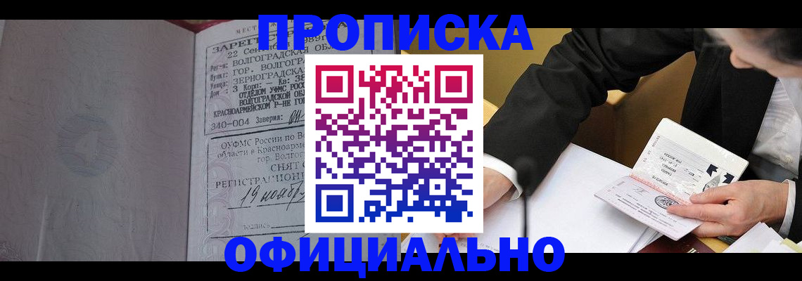 прописка для работы в Медвежьегорске