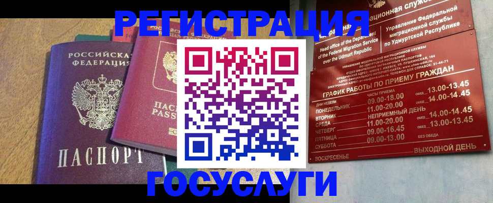 миграционный учет в Медвежьегорске